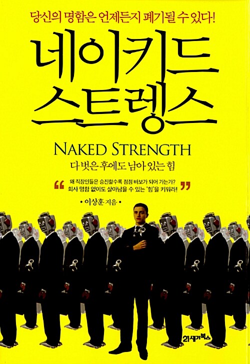 [중고] 네이키드 스트렝스 Naked Strength