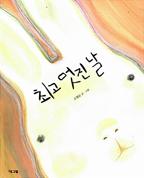 [중고] 최고 멋진 날 : 알라딘