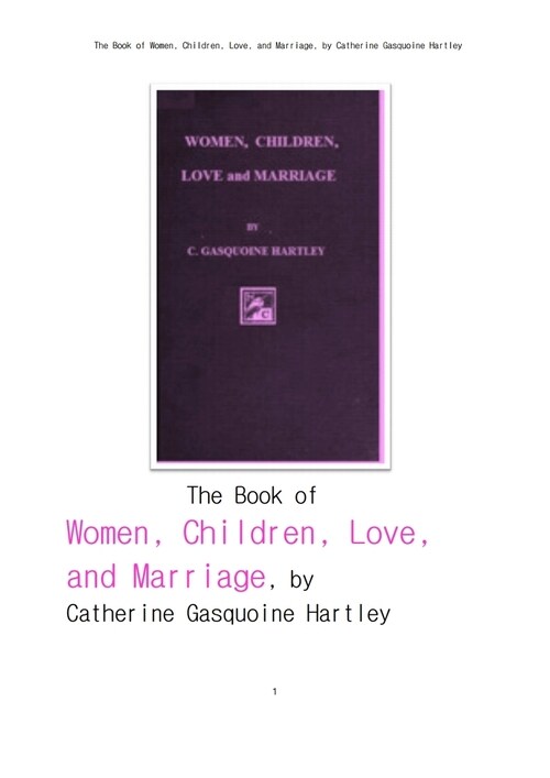 여성 아동 사랑 그리고 결혼 (The Book of Women, Children, Love, and Marriage, by Catherine Gasquoine Hartley)