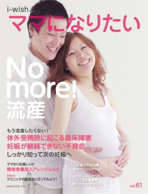 No more!流産