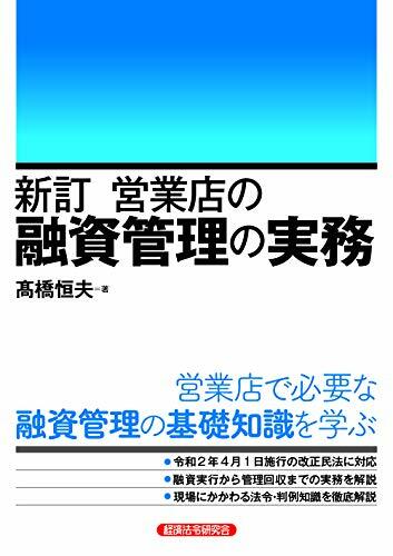 營業店の融資管理の實務