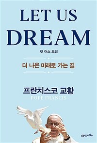 렛 어스 드림: 더 나은 미래로 가는 길