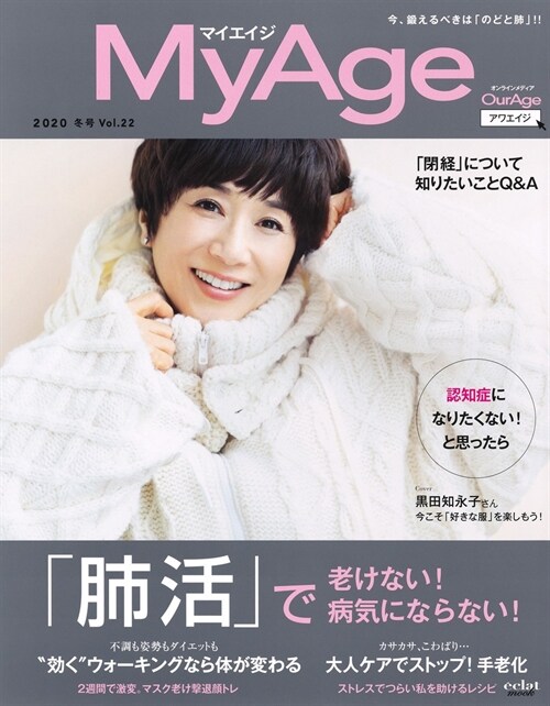 MyAge 2020 冬號 (集英社ムック)