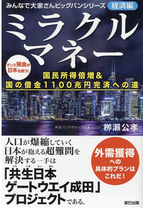 ミラクルマネ-國民所得倍增&國の借金1100兆円完濟への道