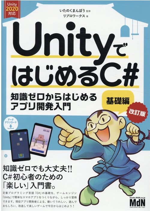 UnityではじめるC#基礎編