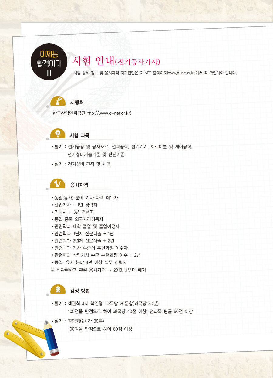 알라딘: 미리보기 - 2021 전기응용 및 공사재료