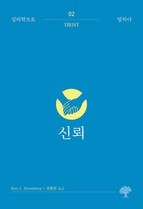 신뢰