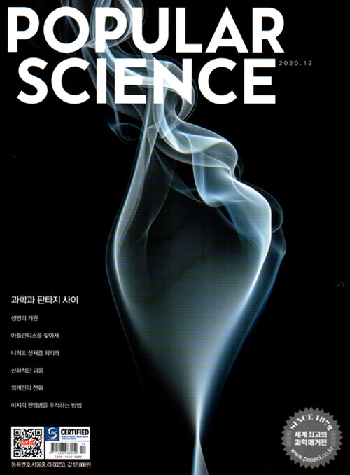 파퓰러사이언스 Popular Science 2020.12