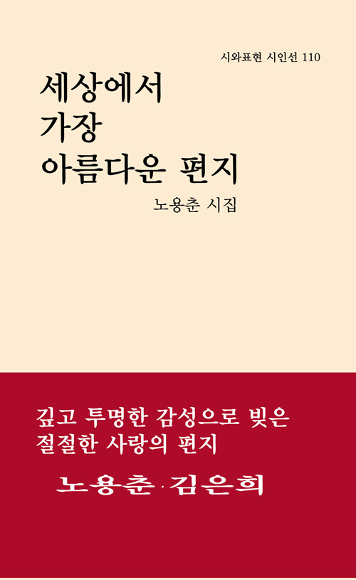 [중고] 세상에서 가장 아름다운 편지