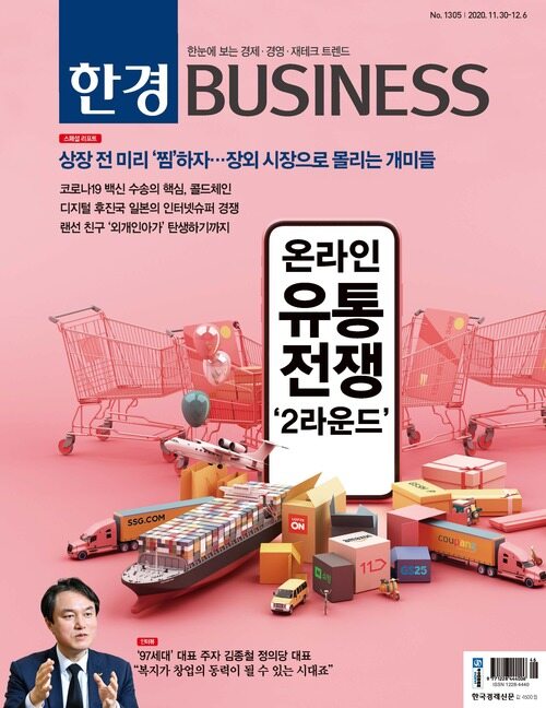 한경 BUSINESS 1305호