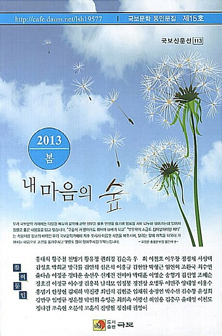 내 마음의 숲 2013 봄