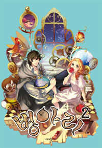 [중고] 병아리 2