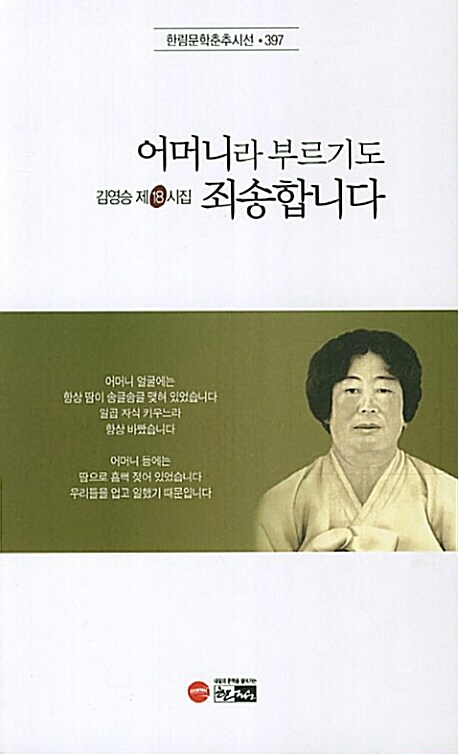 어머니라 부르기도 죄송합니다