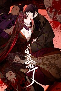 [고화질] 붉은 여우 (완전판) 외전 4