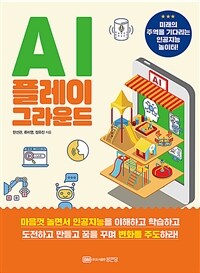 AI 플레이그라운드 