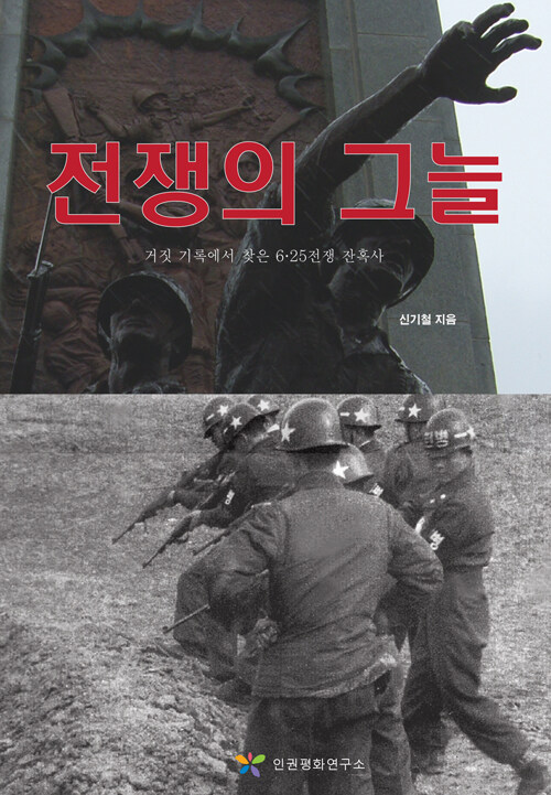 전쟁의 그늘