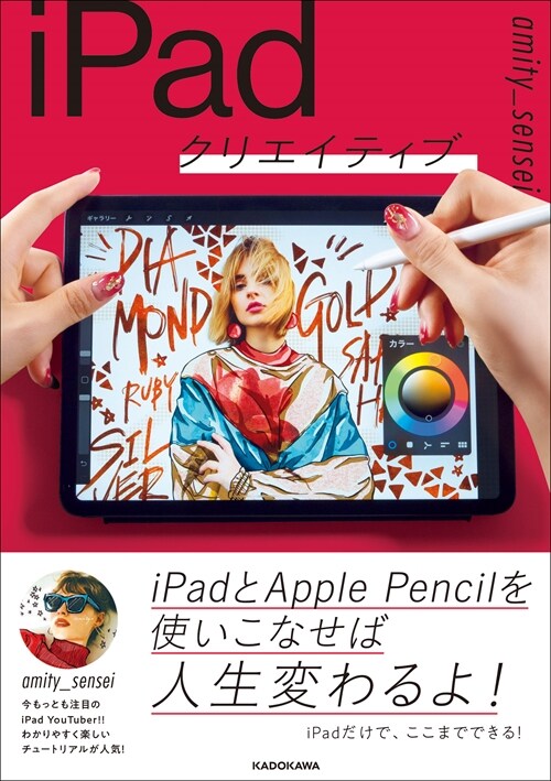 iPadクリエイティブ