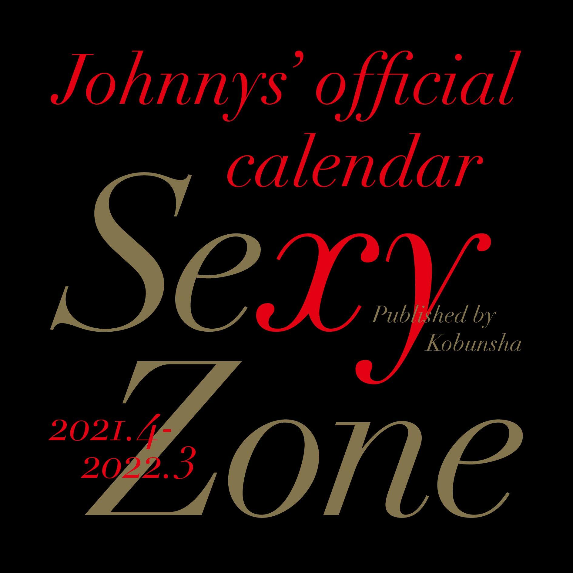 Sexy Zone オフィシャルカレンダ- 2021.4-2022.3