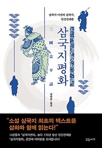 삼국지평화