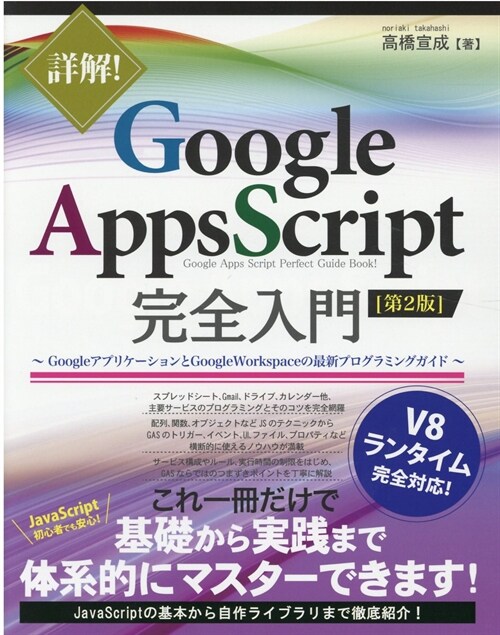 詳解!Google Apps Script完全入門