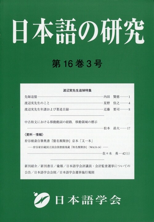 日本語の硏究 2020年 12月號