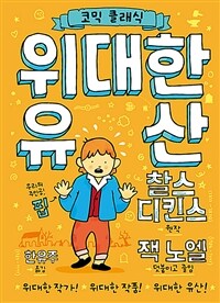 위대한 유산 