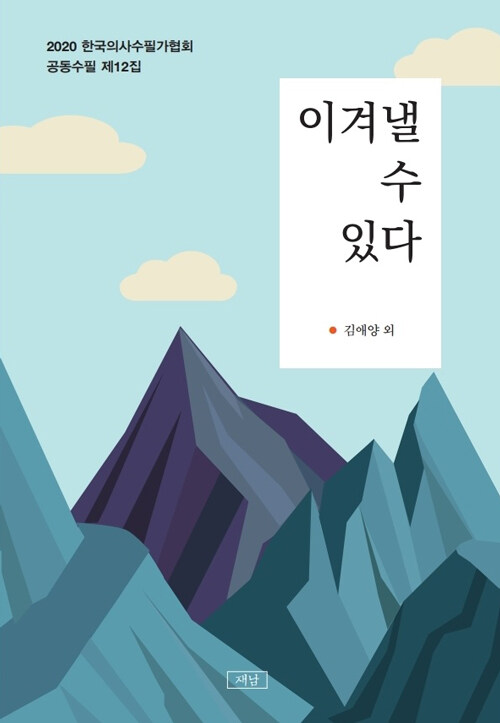 이겨낼 수 있다