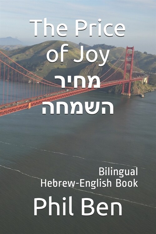 The Price of Joy-מחיר השמחה: Bilingual Hebrew-English Book (Paperback)