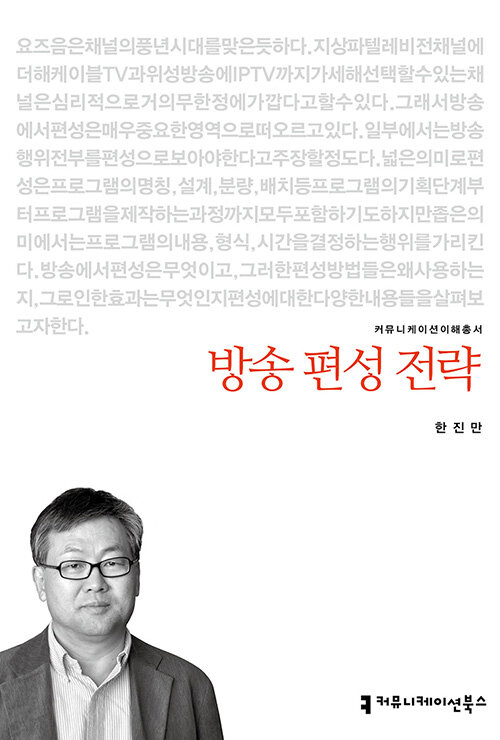 방송 편성 전략