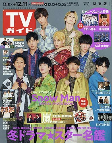 週刊TVガイド(關東版) 2020年 12/11 號 [雜誌]