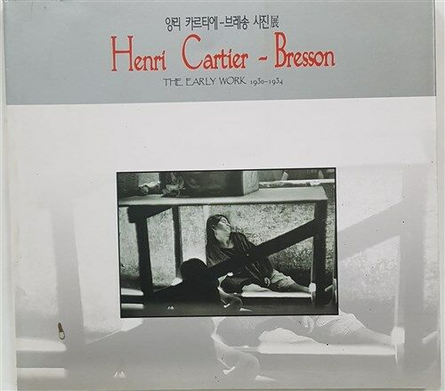 [중고] Henri Cartier - Bresson 앙리 카르티에 - 브레송 사진展 / the early work 1930-1934
