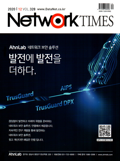 네트워크 타임즈 Network Times 2020.12