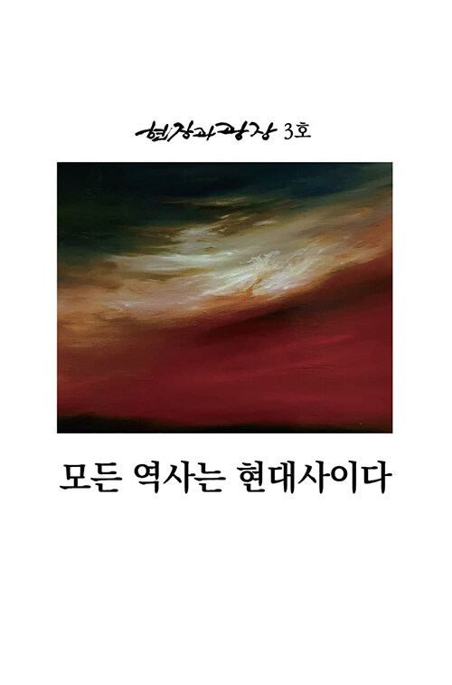 현장과 광장 2020.11