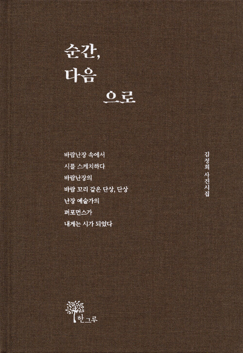 순간, 다음으로