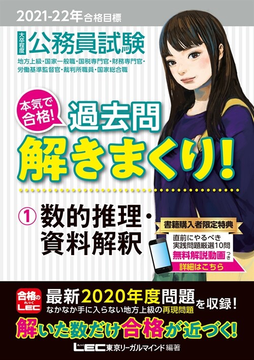 大卒程度公務員試驗本氣で合格!過去問解きまくり! (1)