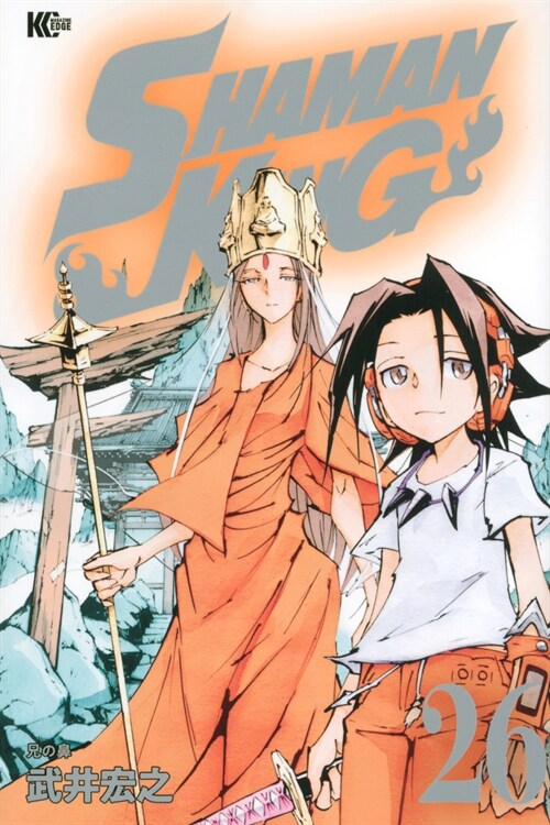 SHAMAN KING 26 (マガジンエッジKC) (コミック)