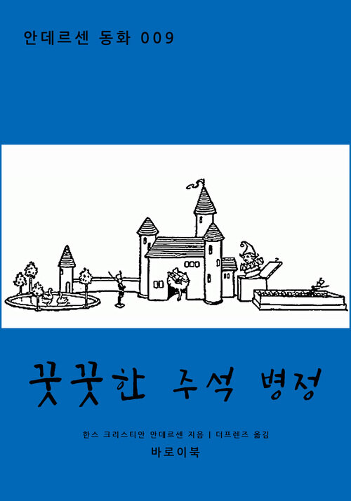 꿋꿋한 주석 병정