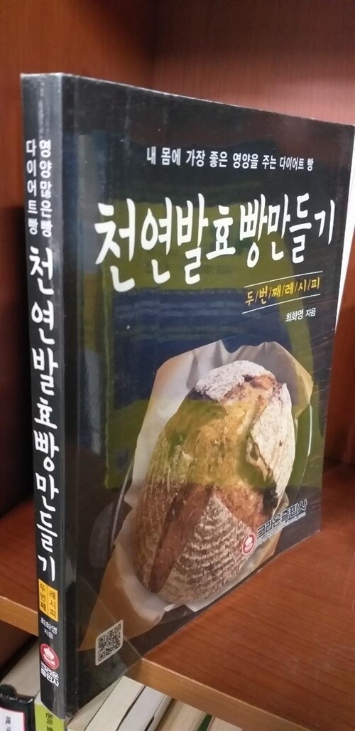 [중고] 천연발효빵 만들기 두 번째 레시피