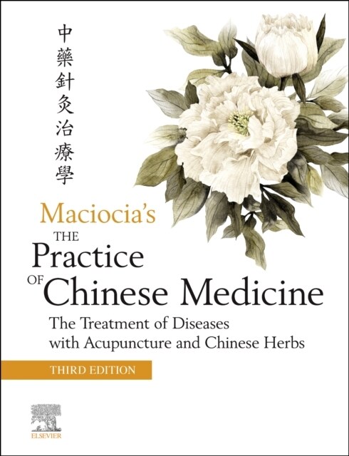 The Practice of Chinese Medicine : The Treatment of Diseases with Acupuncture and Chinese Herbs (Hardcover, 3 ed)