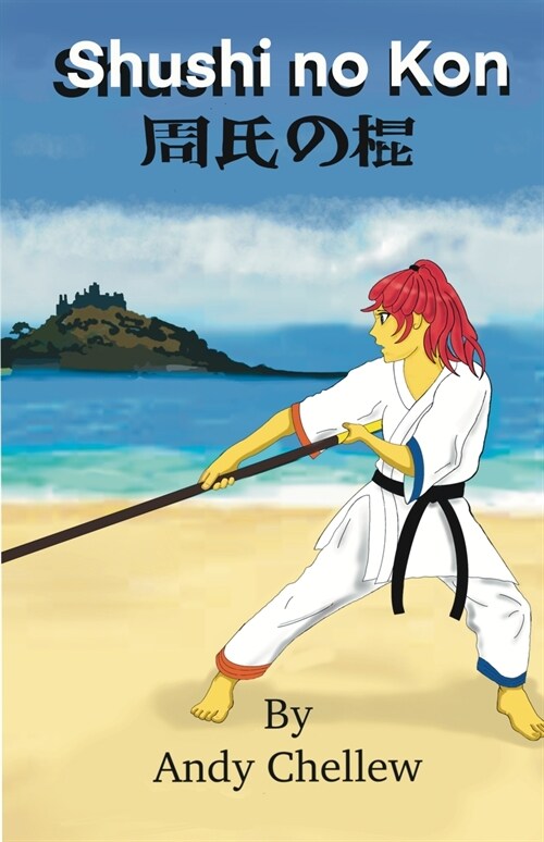 Shushi no kon: Bo Kata (Paperback)
