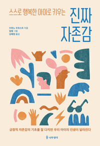 진짜 자존감 커버