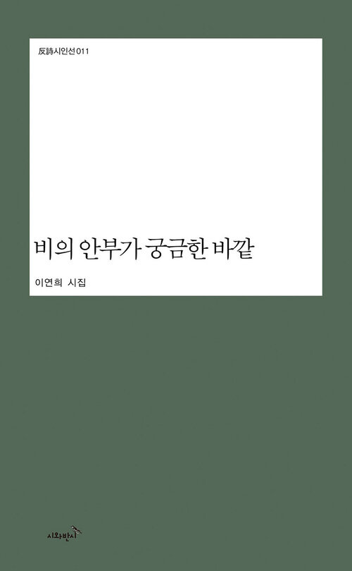 비의 안부가 궁금한 바깥