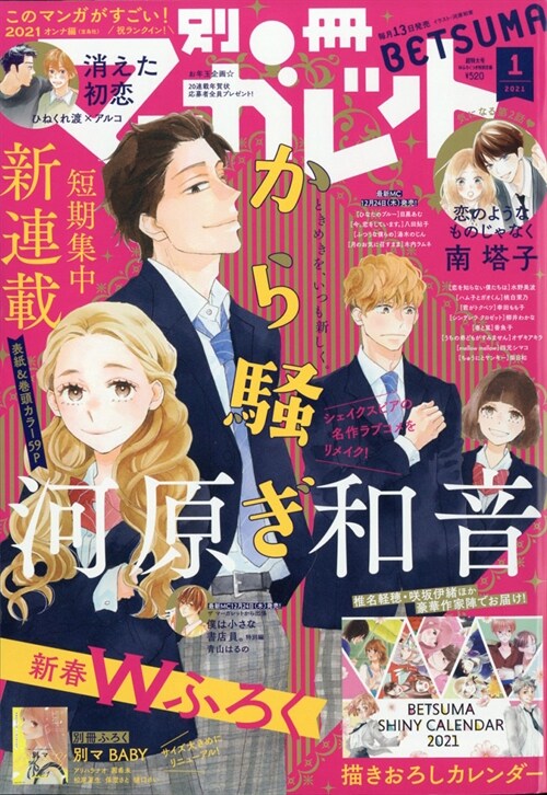 別冊マ-ガレット 2021年 01 月號 [雜誌]