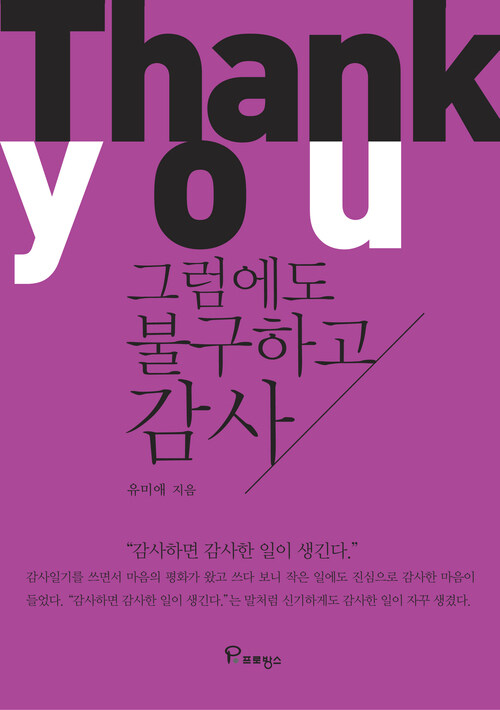 그럼에도 불구하고 감사 커버