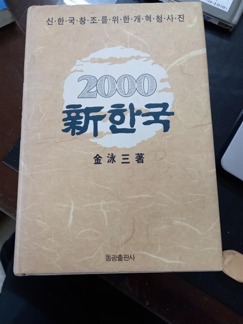 [중고] 2000 신한국