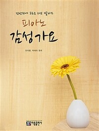 피아노 감성 가요 - 건반 위에 흐르는 러브 발라드