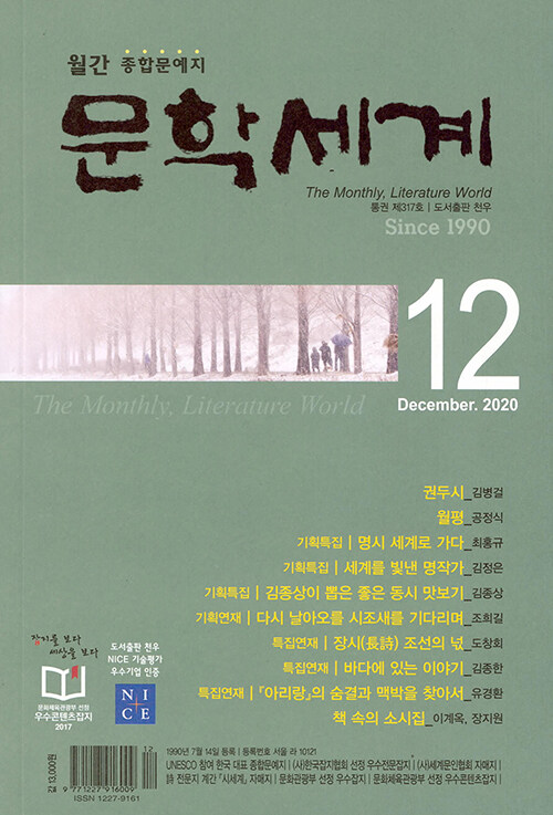 월간 문학세계 2020.12