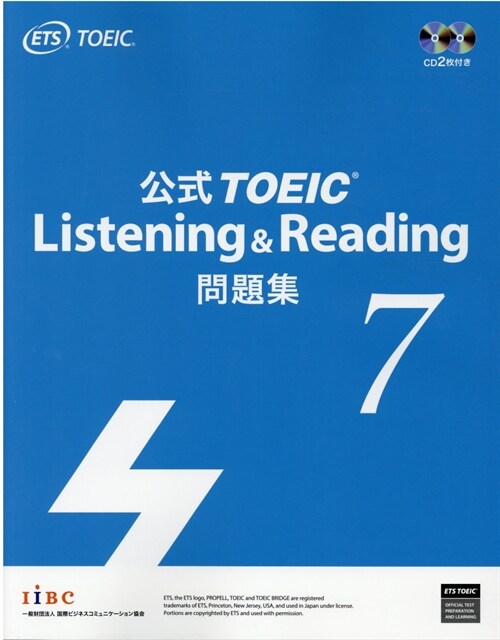 公式TOEIC Listening & Reading問題集 (7)