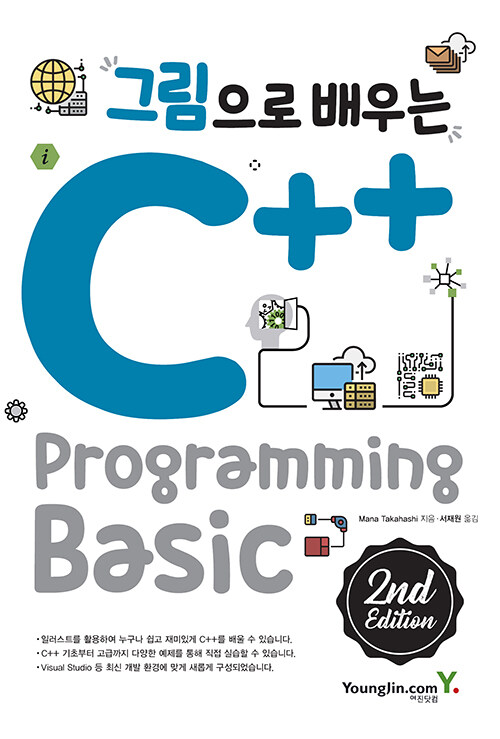 [중고] 그림으로 배우는 C++ Programming