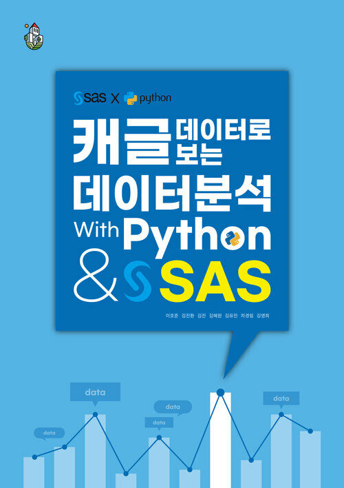 캐글 데이터로 보는 데이터분석 With Python & SAS